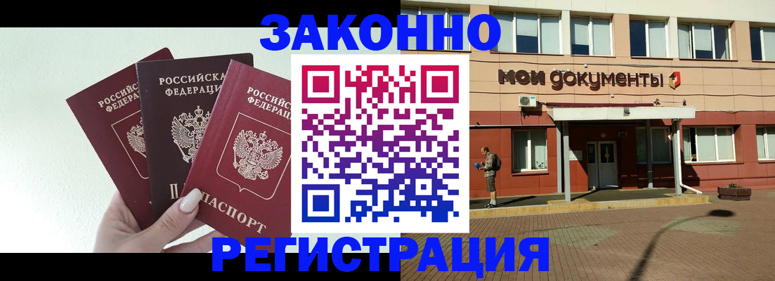 регистрация в Ногинске