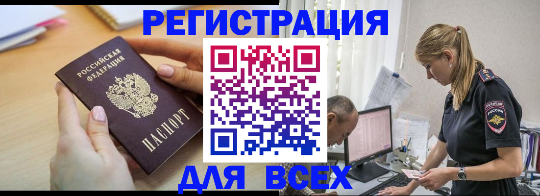 где прописаться в Ногинске