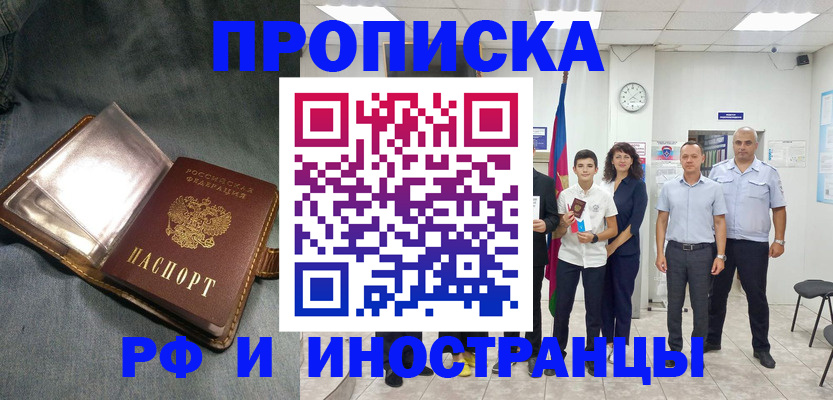 прописка регистрация в Ногинске