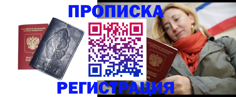 временная регистрация недорого в Ногинске