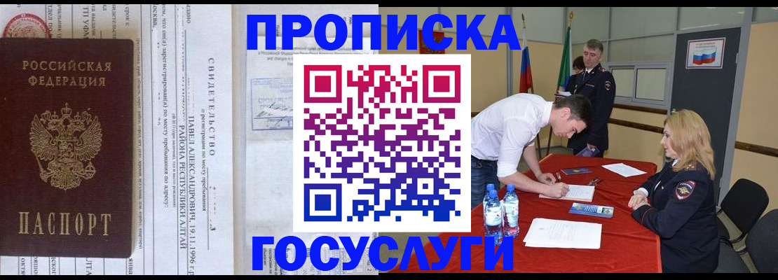 временная регистрация купить в Ногинске